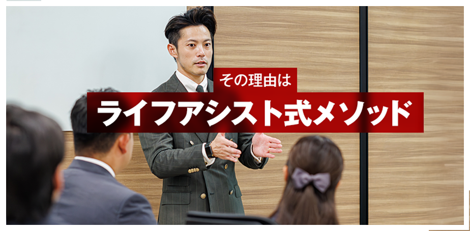 その理由はライフアシスト的メソッド