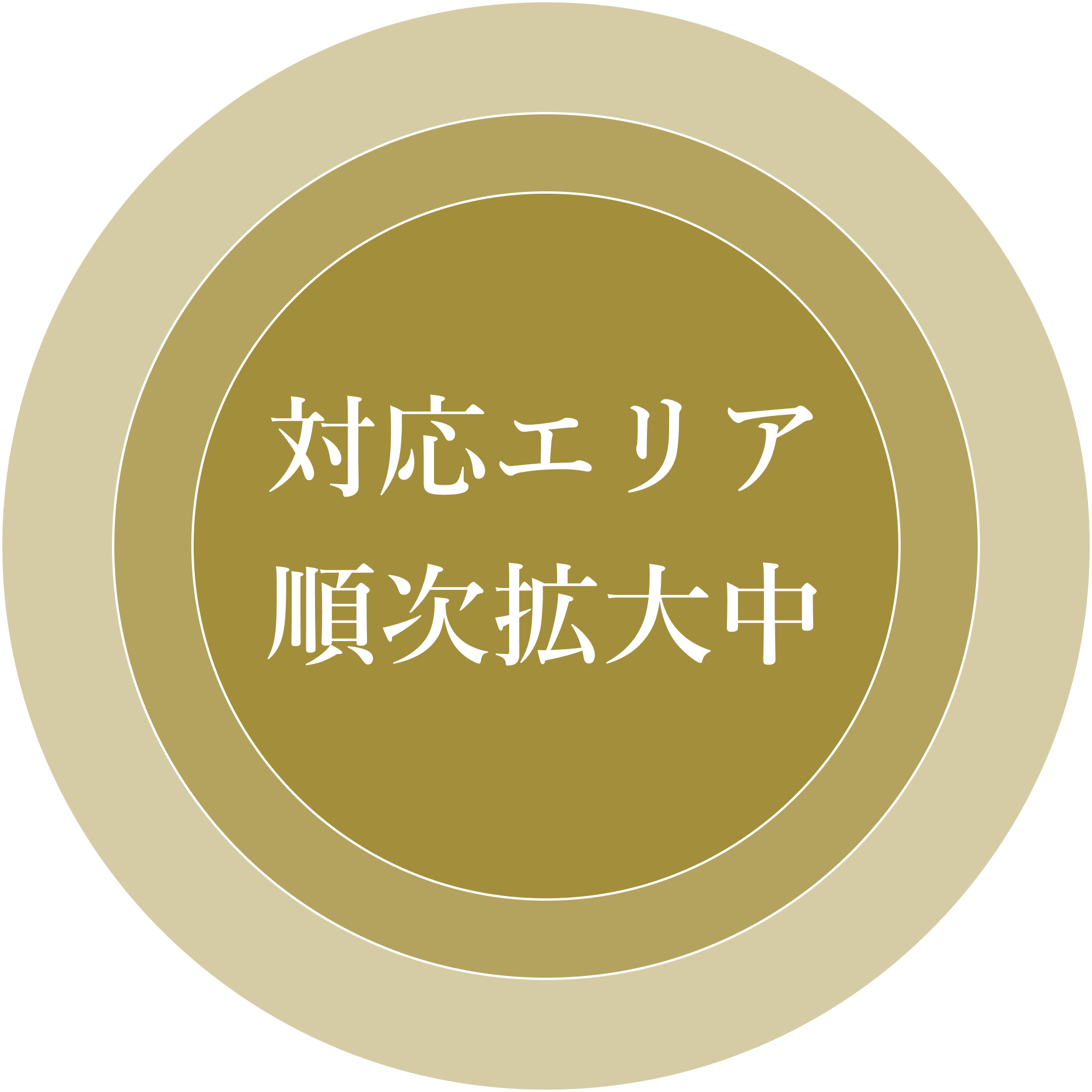 対応エリア順次拡大中